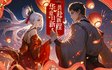 风云怀旧服九州同庆